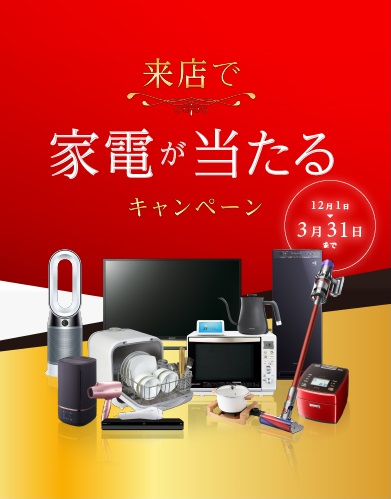 アパマンショップで、本日よりキャンペーン開始！